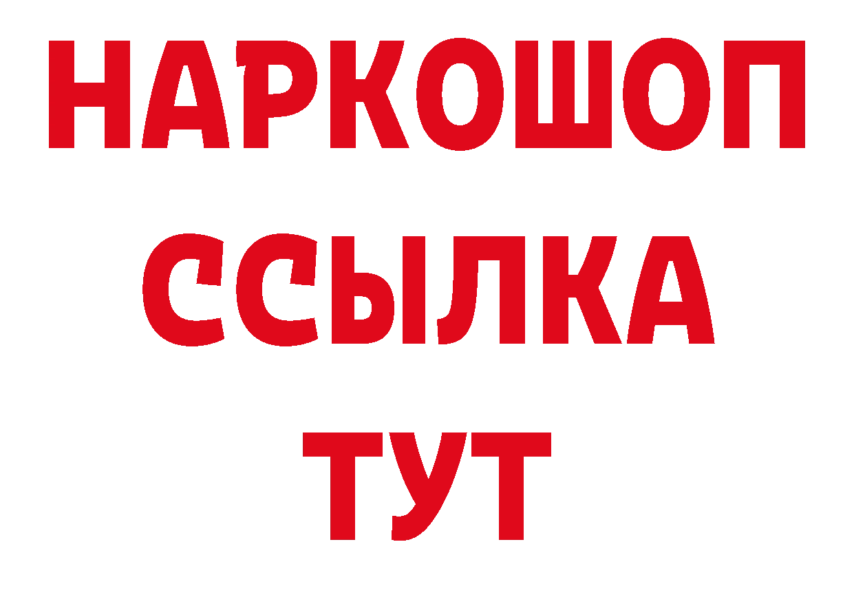 МЯУ-МЯУ мука рабочий сайт нарко площадка ОМГ ОМГ Лобня